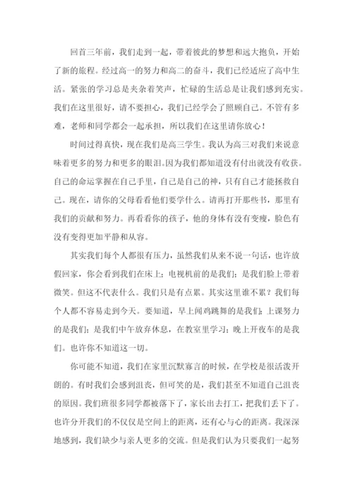 高三家长会家长代表发言稿(15篇).docx