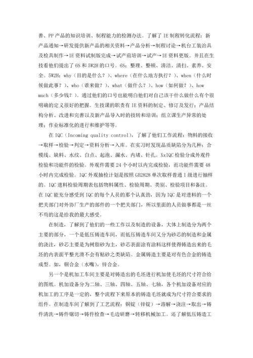 设计类实习报告模板合集九篇.docx
