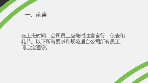 绿色简约风办公室礼仪培训PPT模板