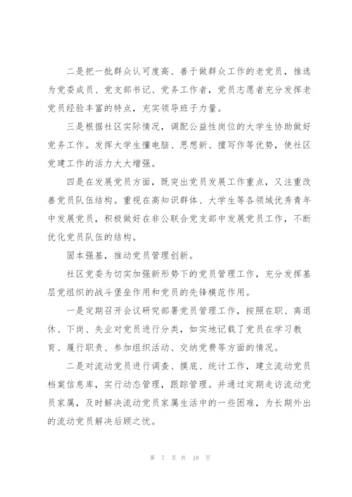 支部委员会2022年党建工作计划.docx