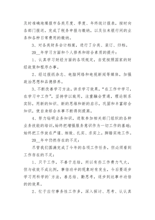 学校财务工作总结5篇（精选）.docx