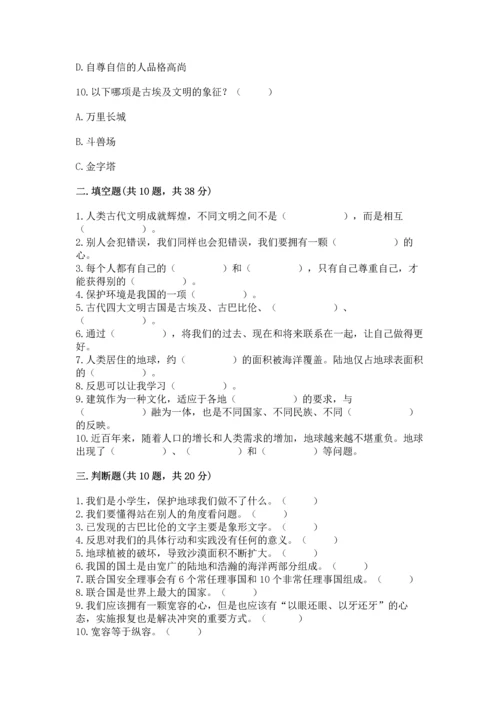 六年级下册道德与法治 《期末测试卷》带答案（能力提升）.docx