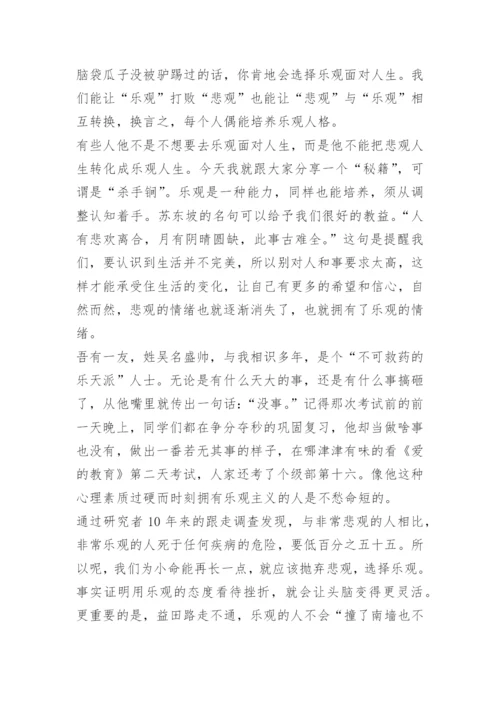 2023年乐观为题议论文作文.docx
