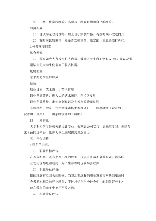 设计类职业规划书（精选5篇）.docx