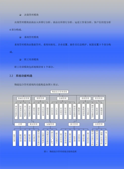 物流管理系统毕业设计基于和编写.docx