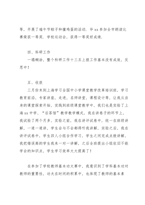 初二英语教师下学期工作总结范文（10篇）.docx