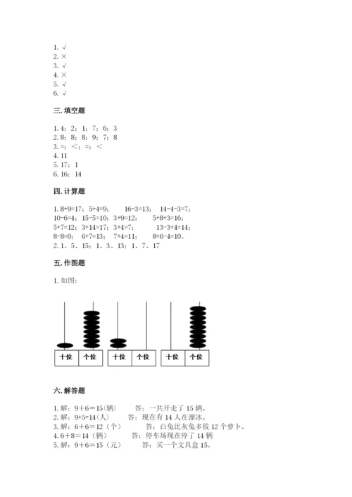 人教版一年级上册数学第七单元《认识钟表》测试卷含完整答案（典优）.docx