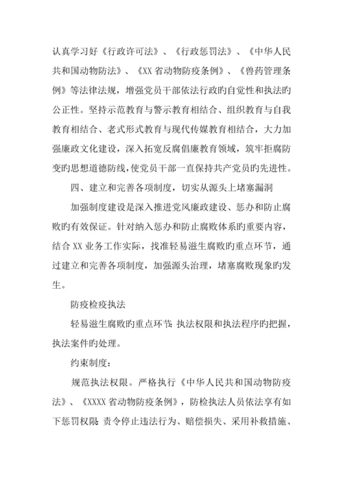 惩治和预防腐败体系实施方案.docx