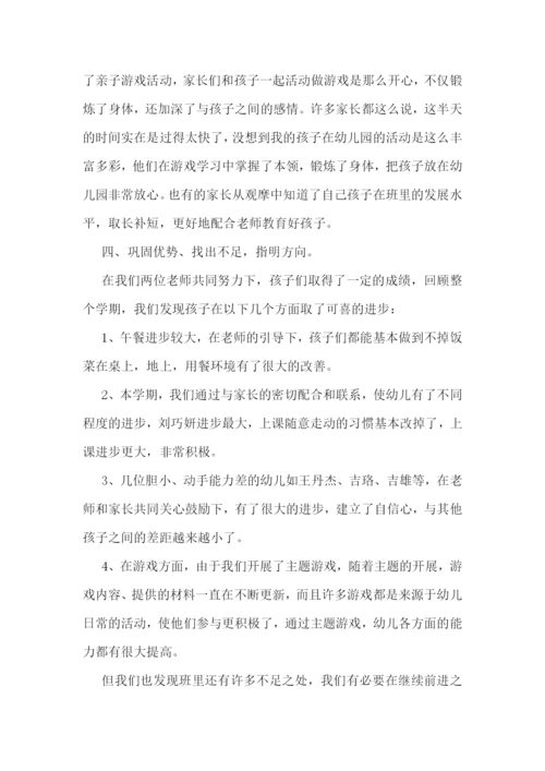 中班教育心得体会简短7篇.docx