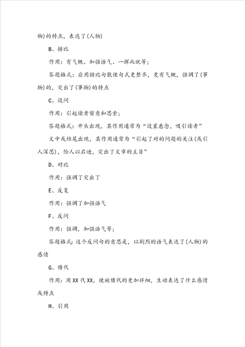 小学语文阅读理解答题实用万能公式