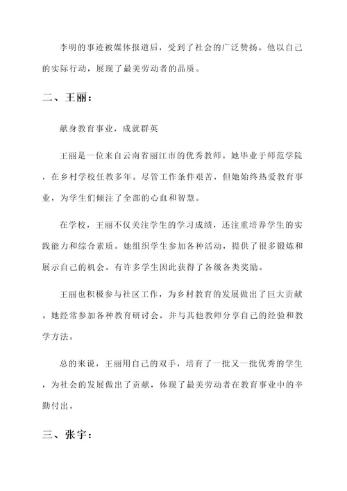 著名最美劳动者事迹材料