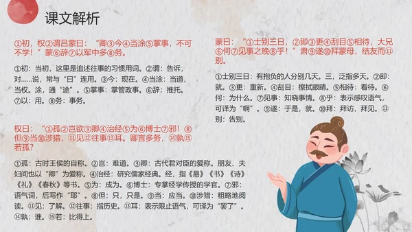 手绘古风水墨孙权劝学课文教学PPT模板