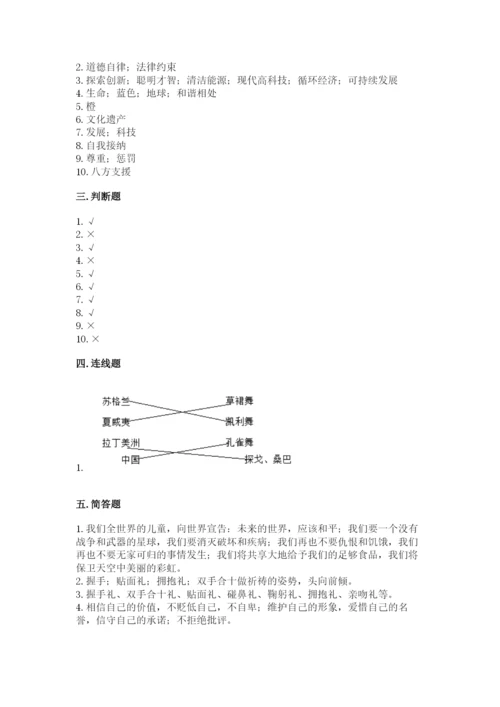 部编版六年级下册道德与法治期末测试卷汇总.docx