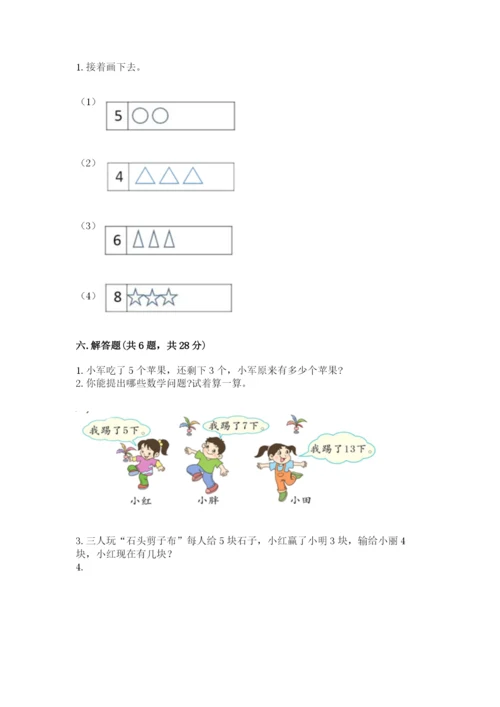 2022人教版一年级上册数学期末考试试卷附参考答案【b卷】.docx