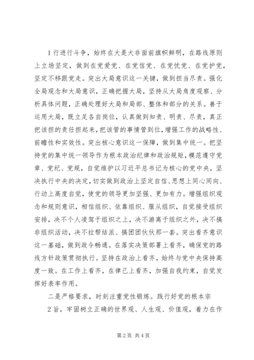 学习十八届六中全会精神心得体会：恪守为民情怀永葆政治本色[模版] (5).docx