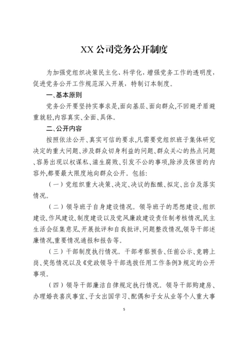 最新企业党建制度汇编(29套).docx