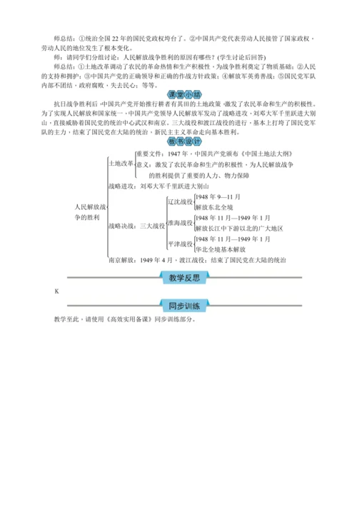 第24课 人民解放战争的胜利 教案