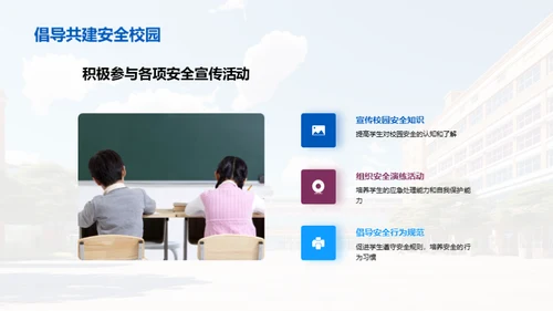 校园安全卫士