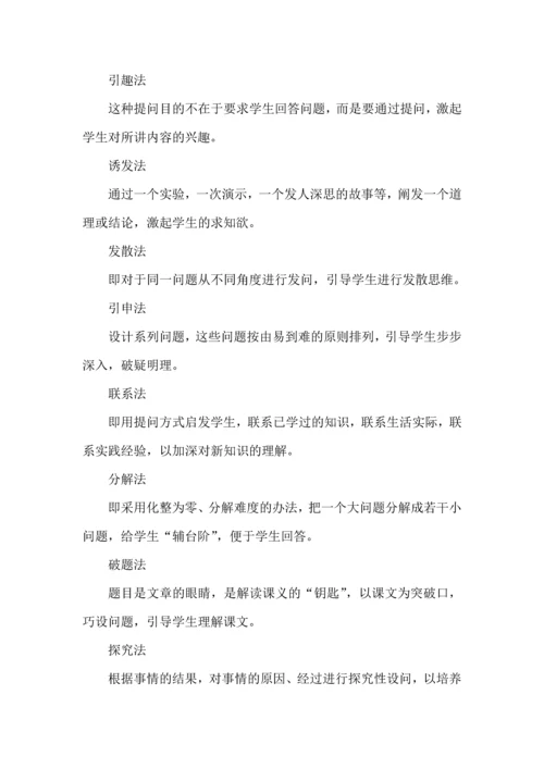 教师常用的教学方法集锦（精华）.docx