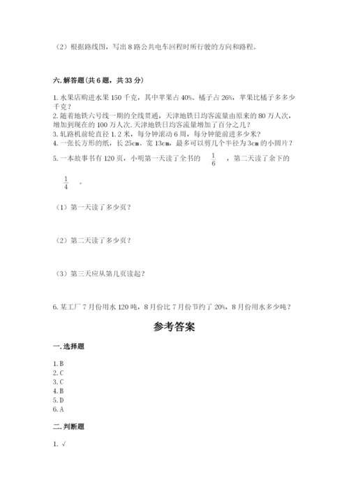 2022六年级上册数学期末测试卷附参考答案【巩固】.docx