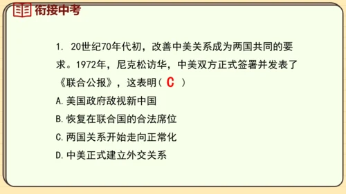 第17课 外交事业的发展（课件）2024-2025学年度统编版历史八年级下册