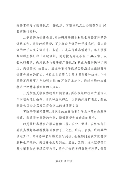 副县长在全县农村工作会议上的讲话.docx