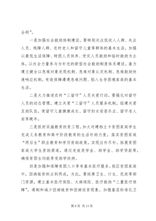 在全区脱贫攻坚精准扶贫部署会上的讲话.docx