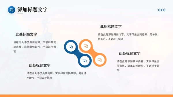 登山者努力成就自已励志通用PPT模板