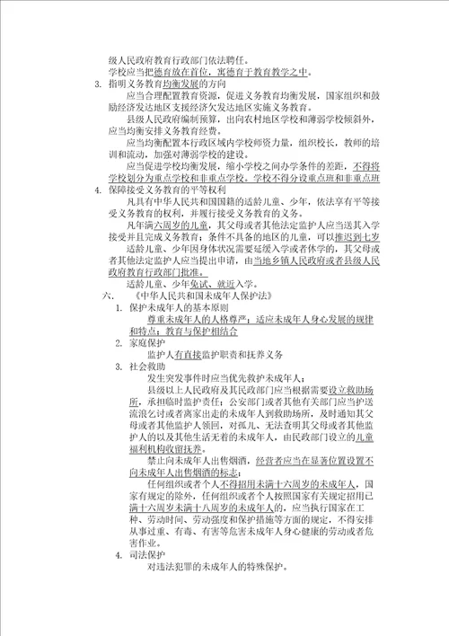 教师资格证综合素质中学重点