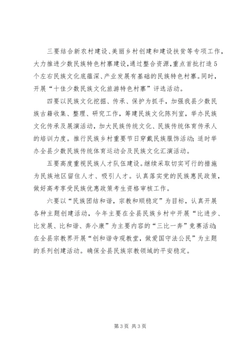 民宗局工作计划 (2).docx