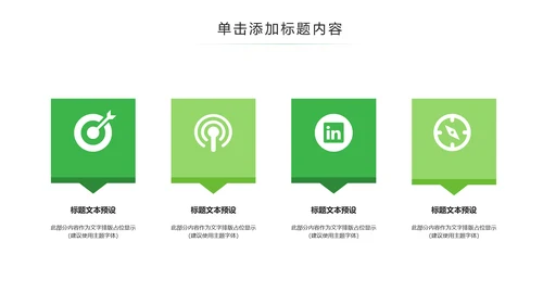 绿色风能风力发电清洁新能源国家电网ppt
