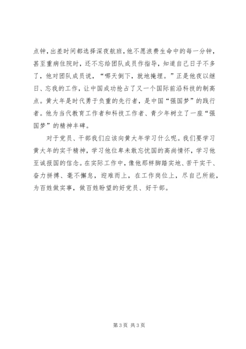 学习黄大年用实际行动爱国报国.docx