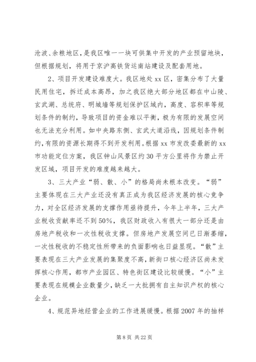 关于加快发展三大产业实施情况的汇报.docx