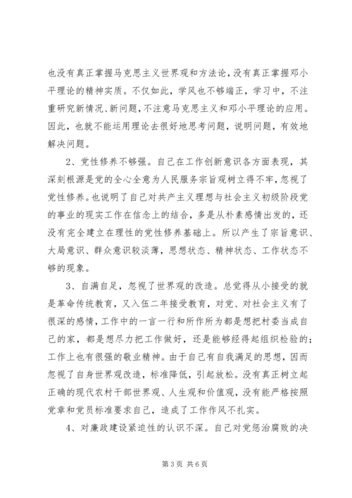 村支书党性分析材料.docx