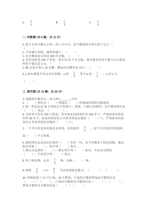 2022人教版六年级上册数学期末测试卷精品【易错题】.docx