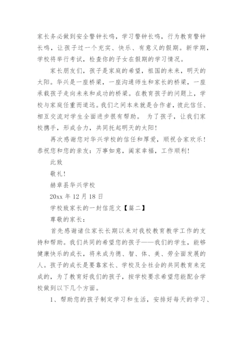 学校致家长的一封信「」.docx