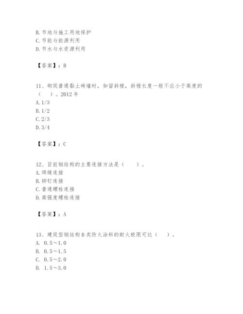 2024年一级建造师之一建建筑工程实务题库及一套参考答案.docx