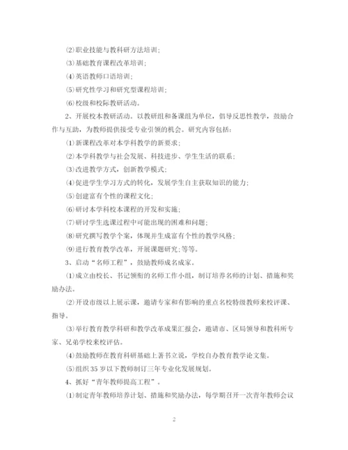 精编之高中教师培训计划范文.docx