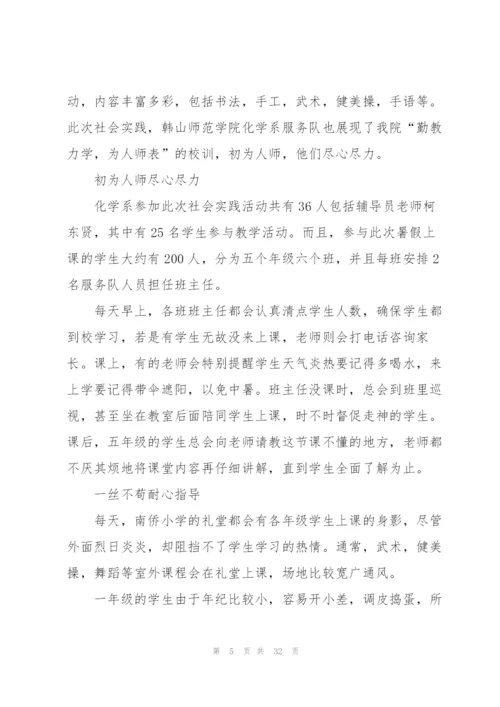 暑假实践活动总结10篇.docx