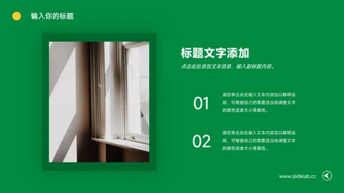 黄绿创意旅行社团介绍PPT模板