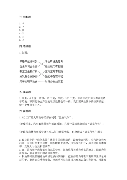 部编版四年级上册道德与法治期末测试卷【培优】.docx
