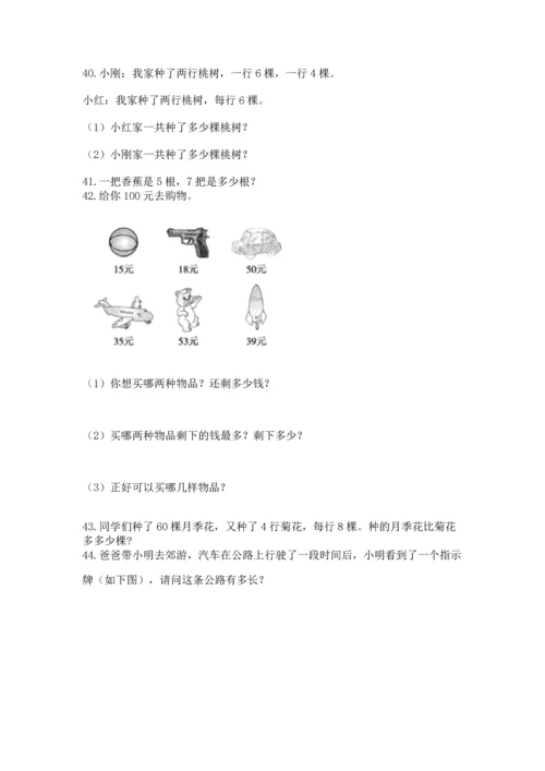 小学二年级上册数学应用题100道附答案【模拟题】.docx