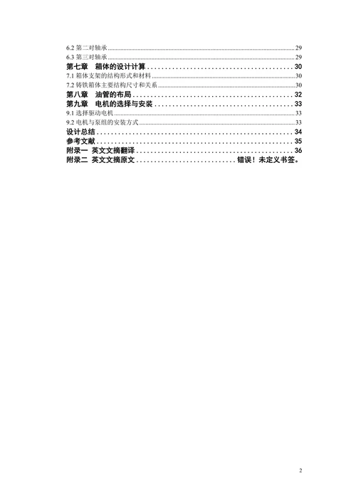 平衡臂机械手的设计之总体设计及基础