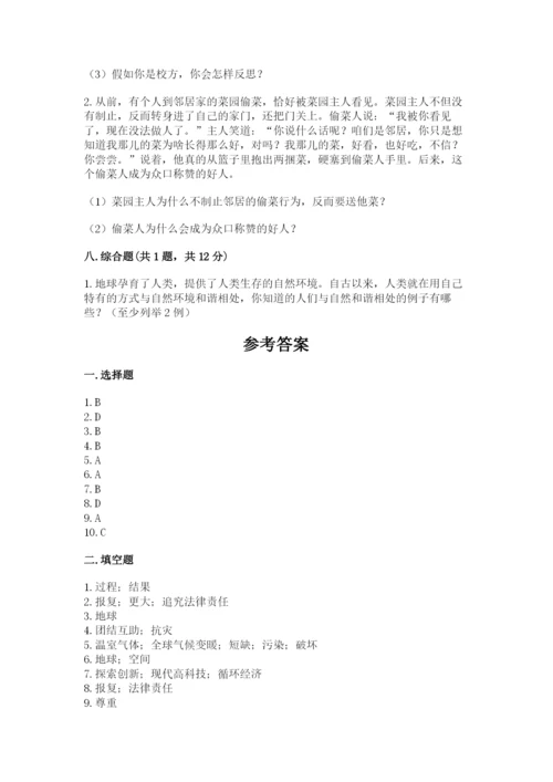 人教部编版六年级下册道德与法治期中测试卷精编答案.docx