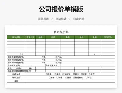 公司报价单模版
