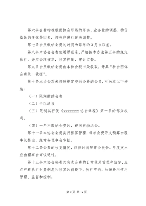 会费收取标准及管理办法.docx