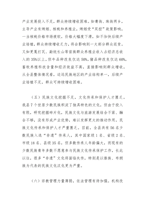 【理论调研】关于XX县民族宗教工作情况调研报告.docx
