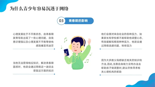 蓝色水彩插画预防中小学沉迷网络主题班会PPT网络沉迷