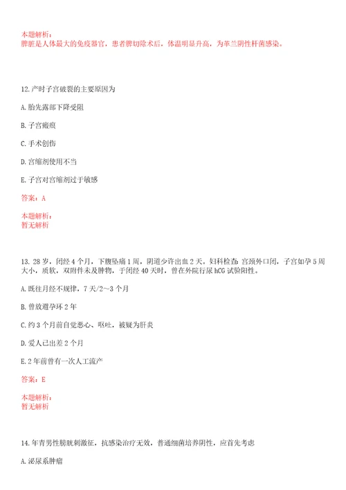 2022年08月青海西宁市县级公立医院和基层医疗卫生机构招聘一考试题库历年考题摘选答案详解