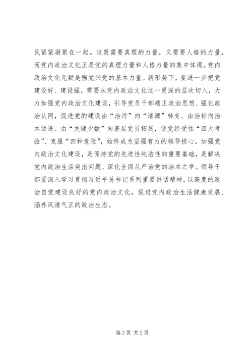 党内政治文化建设的意义.docx